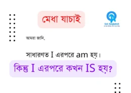 i এরপর কখন is হয়?