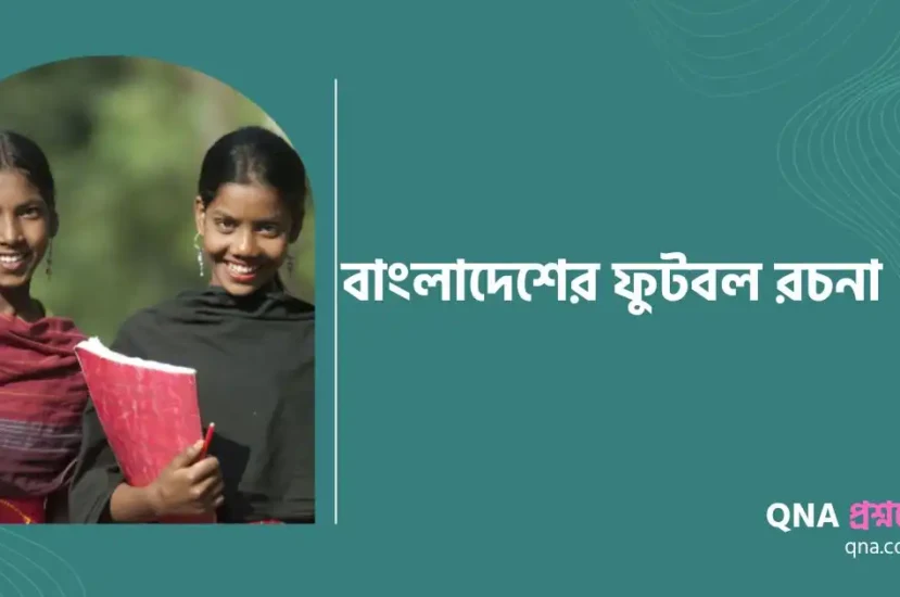 বাংলাদেশের ফুটবল রচনা