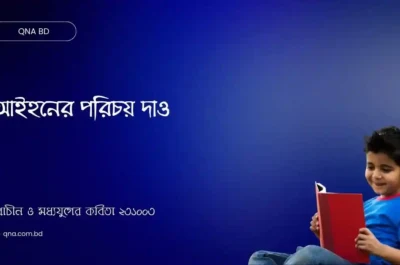 আইহনের পরিচয় দাও