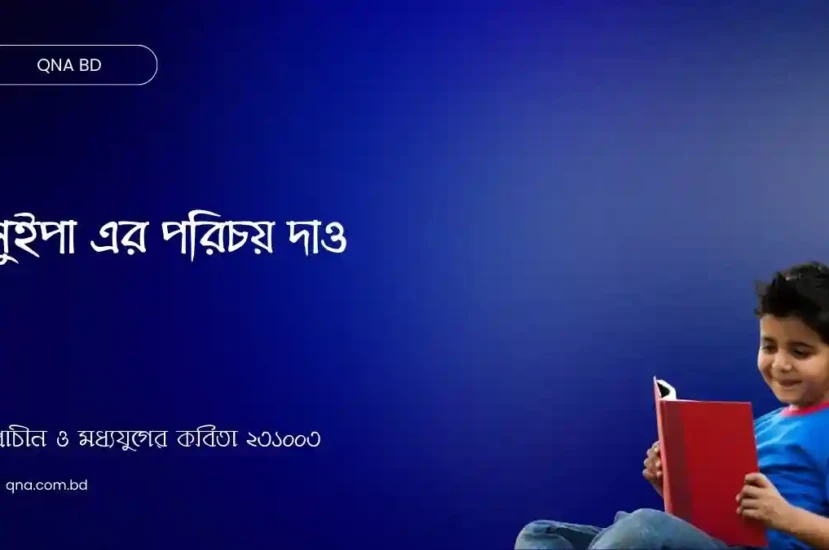 লুইপা এর পরিচয় দাও (1)