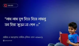 লাখ লাখ যুগ হিয়ে হিয়ে লাখলু তব হিয়া জুড়ন না গেল – ব্যাখ্যা কর।